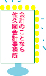 広告宣伝用物品を提供した場合にどうするか？